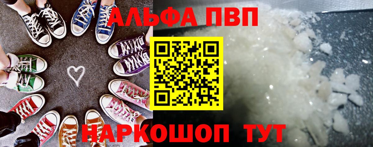 Alpha PVP кристаллы Урюпинск