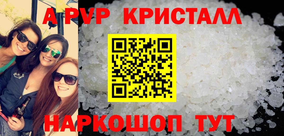 APVP СК КРИС  A-PVP Соль  Alpha PVP  Урюпинск  Вход с VPN 