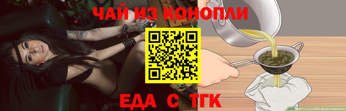Урюпинск  Еда ТГК марихуана  Вход с VPN 