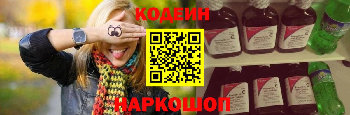 Урюпинск  Кодеиновый сироп Lean Purple Drank  Вход с VPN 
