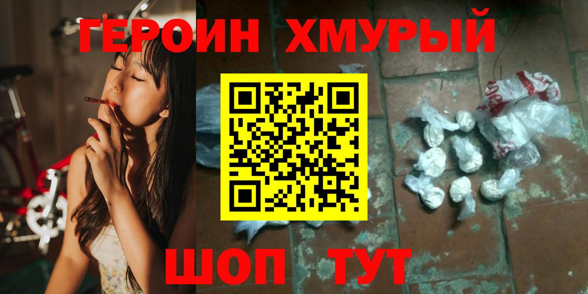 Героин афганец  Вход с VPN  Урюпинск 