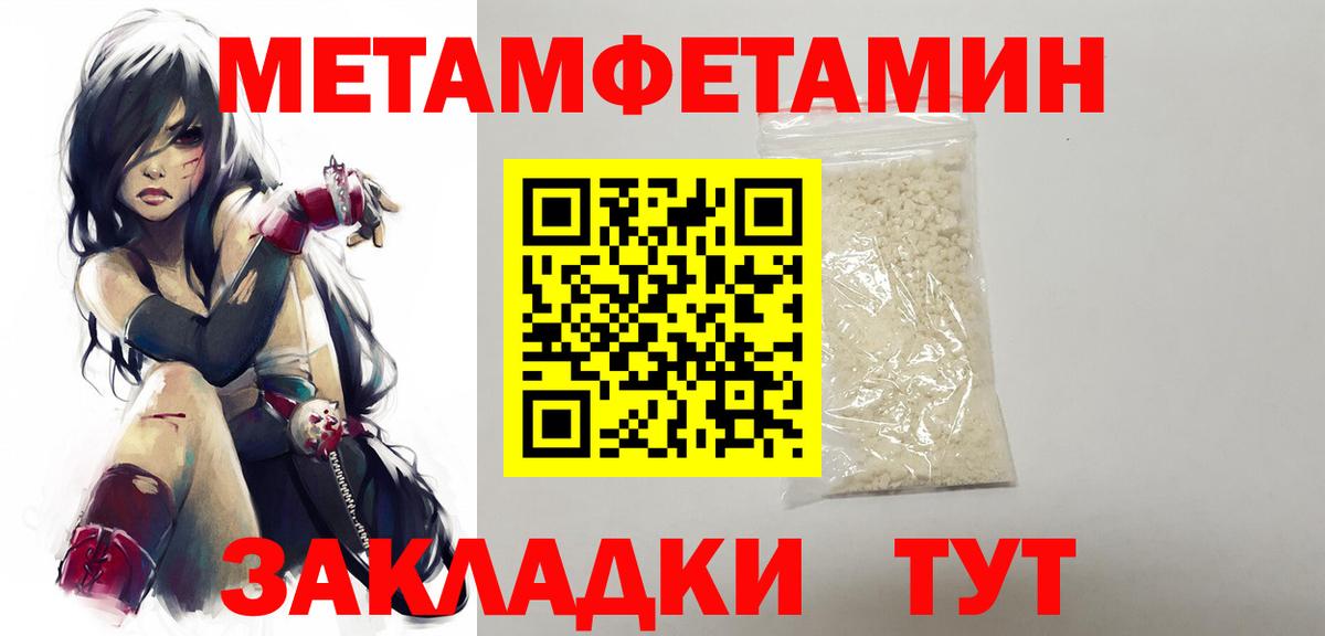 Первитин кристалл  Вход с VPN  Урюпинск 